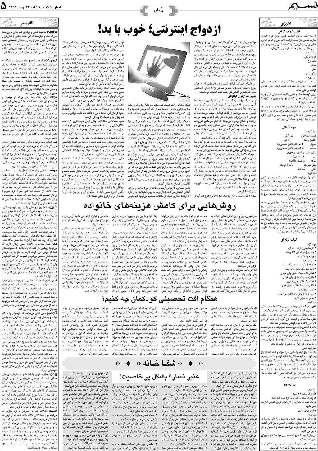 صفحه خانواده روزنامه نسیم شماره 769